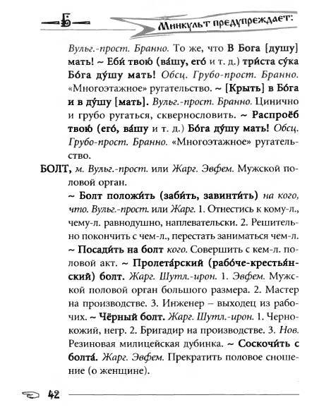 Русское сквернословие. Краткий, но выразительный словарь _42.jpg