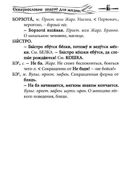 Русское сквернословие. Краткий, но выразительный словарь _43.jpg
