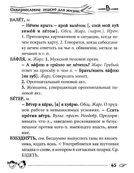 Русское сквернословие. Краткий, но выразительный словарь _45.jpg