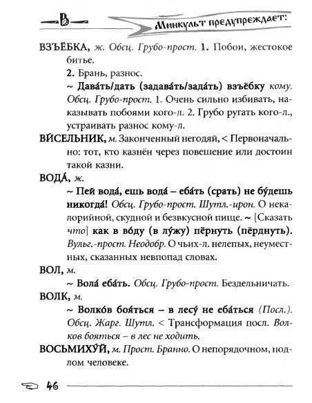 Русское сквернословие. Краткий, но выразительный словарь _46.jpg