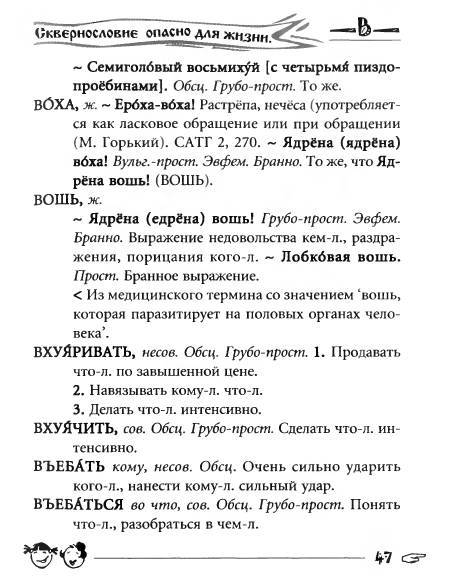 Русское сквернословие. Краткий, но выразительный словарь _47.jpg