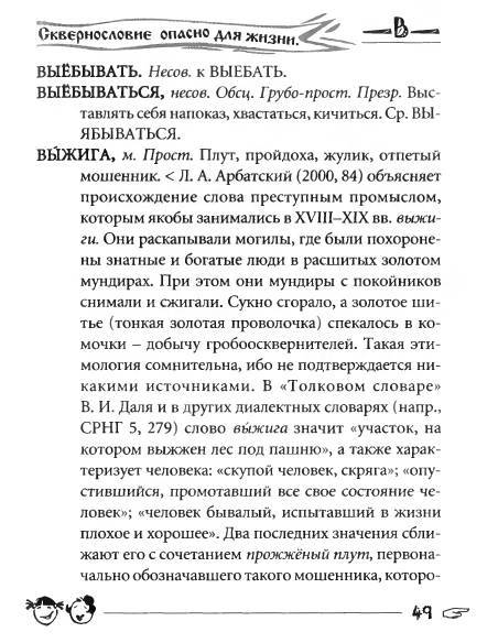 Русское сквернословие. Краткий, но выразительный словарь _49.jpg