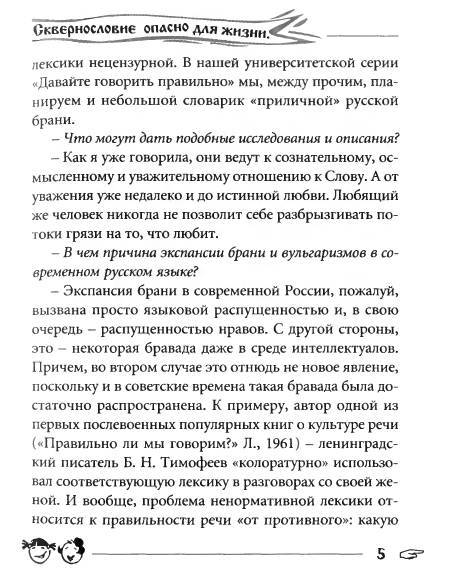 Русское сквернословие. Краткий, но выразительный словарь _5.jpg