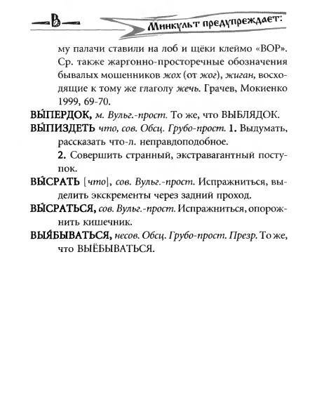 Русское сквернословие. Краткий, но выразительный словарь _50.jpg