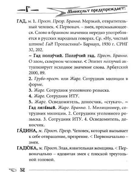 Русское сквернословие. Краткий, но выразительный словарь _52.jpg