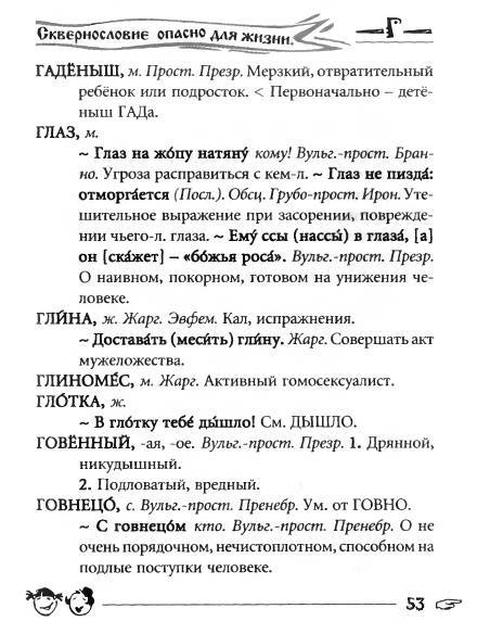 Русское сквернословие. Краткий, но выразительный словарь _53.jpg