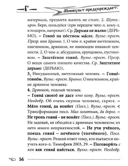 Русское сквернословие. Краткий, но выразительный словарь _56.jpg