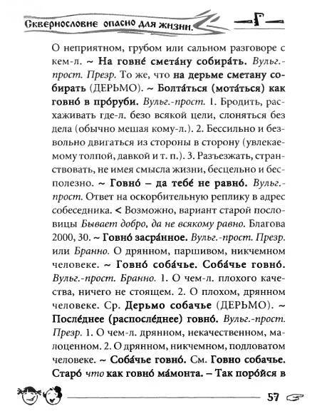 Русское сквернословие. Краткий, но выразительный словарь _57.jpg