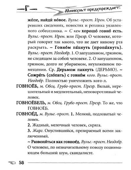 Русское сквернословие. Краткий, но выразительный словарь _58.jpg