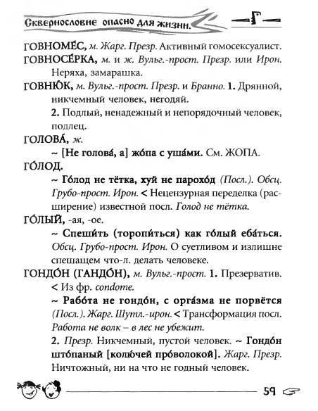 Русское сквернословие. Краткий, но выразительный словарь _59.jpg