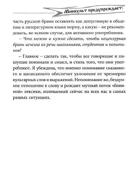 Русское сквернословие. Краткий, но выразительный словарь _6.jpg