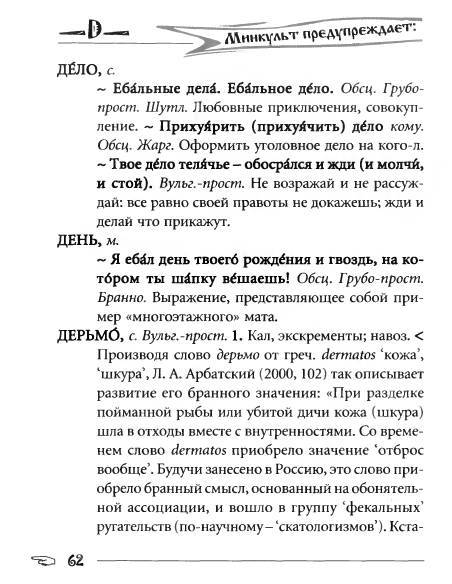 Русское сквернословие. Краткий, но выразительный словарь _62.jpg