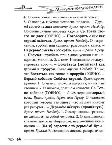 Русское сквернословие. Краткий, но выразительный словарь _64.jpg