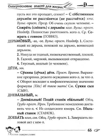 Русское сквернословие. Краткий, но выразительный словарь _65.jpg