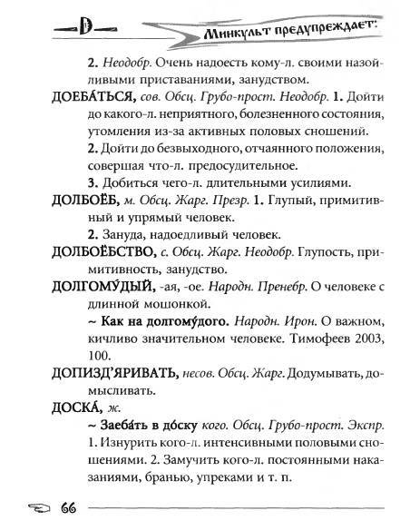 Русское сквернословие. Краткий, но выразительный словарь _66.jpg
