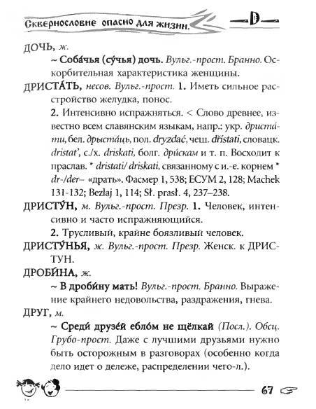 Русское сквернословие. Краткий, но выразительный словарь _67.jpg