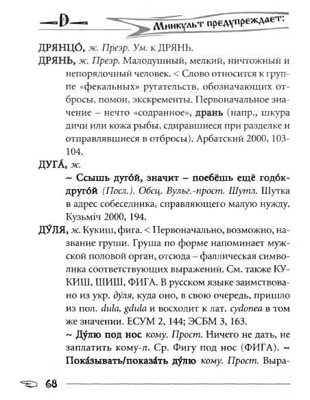 Русское сквернословие. Краткий, но выразительный словарь _68.jpg