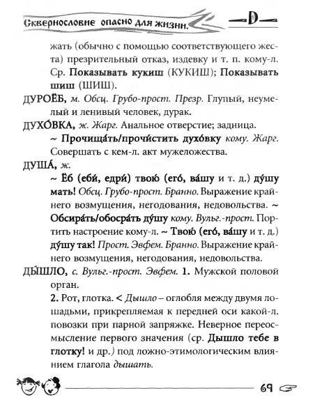 Русское сквернословие. Краткий, но выразительный словарь _69.jpg