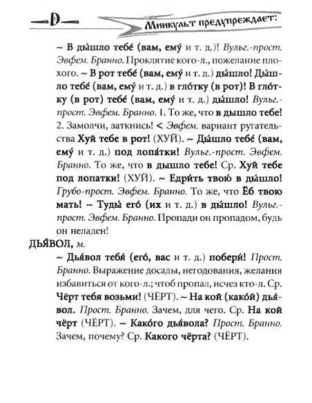 Русское сквернословие. Краткий, но выразительный словарь _70.jpg