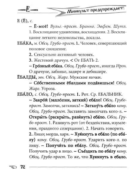 Русское сквернословие. Краткий, но выразительный словарь _72.jpg