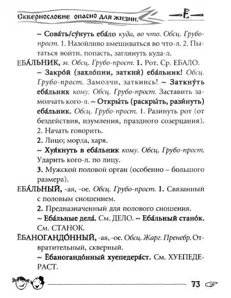 Русское сквернословие. Краткий, но выразительный словарь _73.jpg