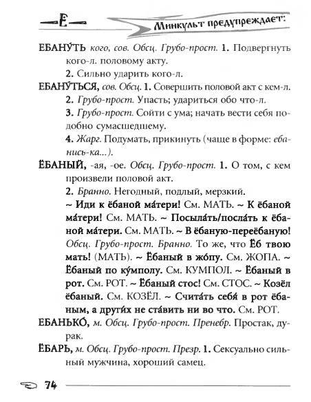 Русское сквернословие. Краткий, но выразительный словарь _74.jpg