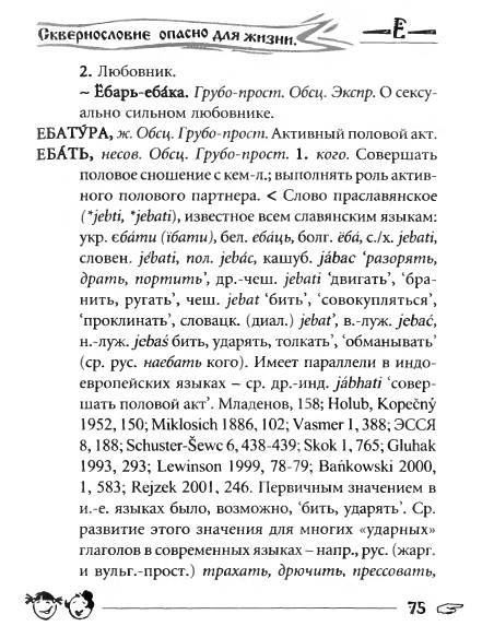 Русское сквернословие. Краткий, но выразительный словарь _75.jpg