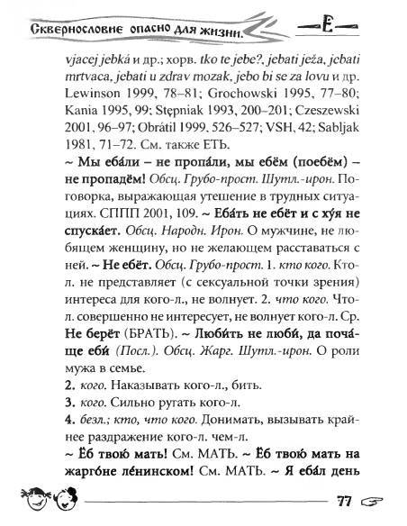 Русское сквернословие. Краткий, но выразительный словарь _77.jpg