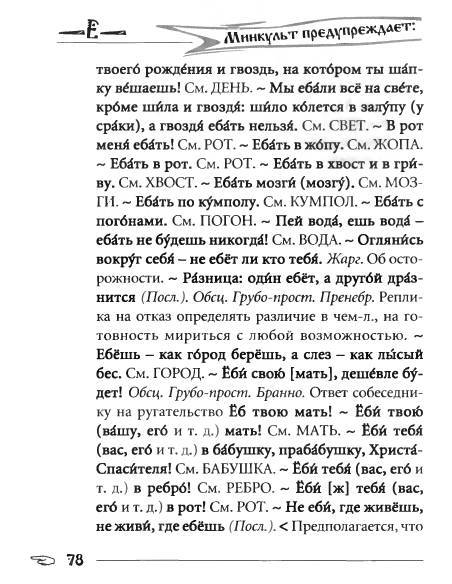 Русское сквернословие. Краткий, но выразительный словарь _78.jpg