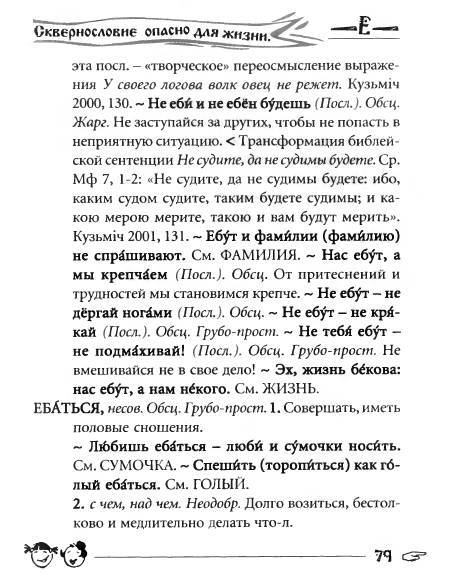 Русское сквернословие. Краткий, но выразительный словарь _79.jpg