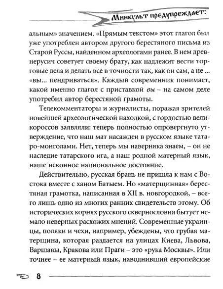 Русское сквернословие. Краткий, но выразительный словарь _8.jpg
