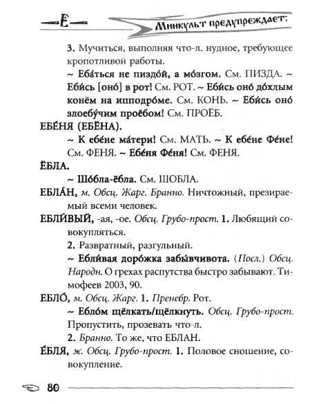 Русское сквернословие. Краткий, но выразительный словарь _80.jpg