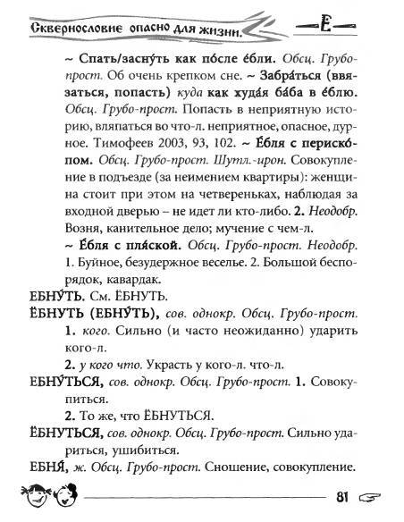 Русское сквернословие. Краткий, но выразительный словарь _81.jpg