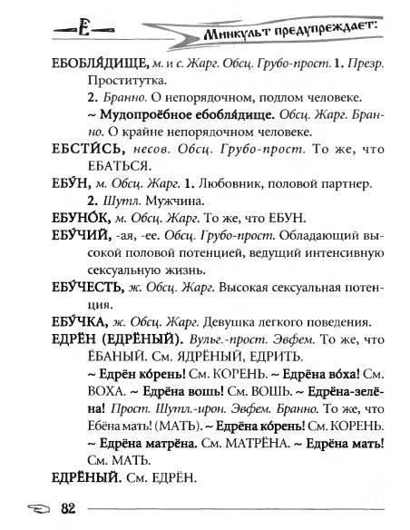 Русское сквернословие. Краткий, но выразительный словарь _82.jpg