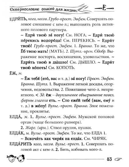 Русское сквернословие. Краткий, но выразительный словарь _83.jpg