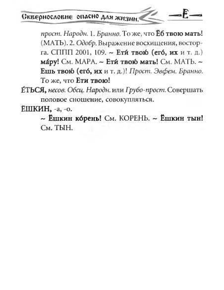 Русское сквернословие. Краткий, но выразительный словарь _85.jpg