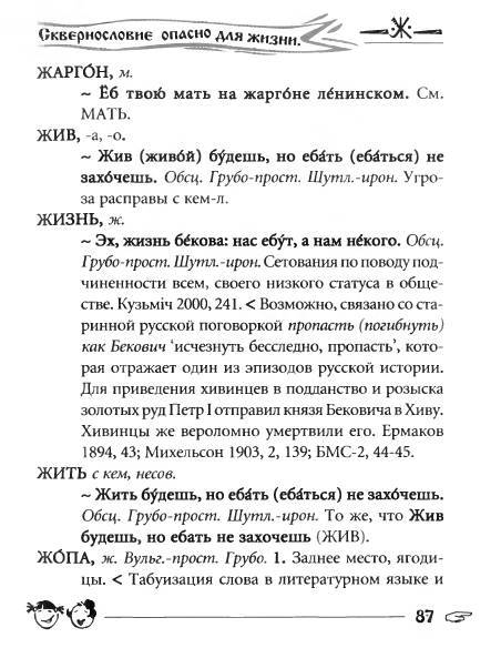 Русское сквернословие. Краткий, но выразительный словарь _87.jpg