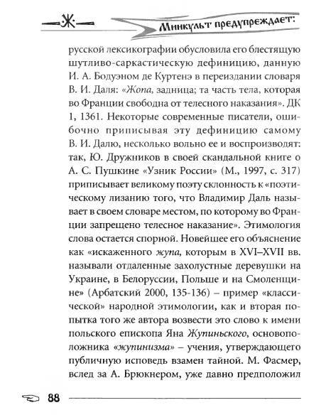 Русское сквернословие. Краткий, но выразительный словарь _88.jpg