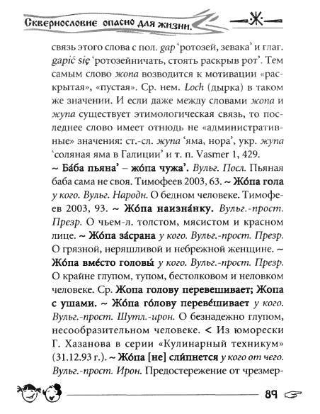Русское сквернословие. Краткий, но выразительный словарь _89.jpg