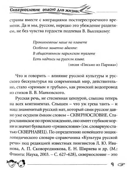 Русское сквернословие. Краткий, но выразительный словарь _9.jpg