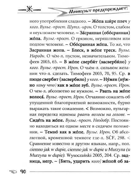 Русское сквернословие. Краткий, но выразительный словарь _90.jpg