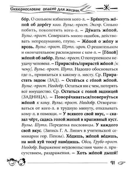 Русское сквернословие. Краткий, но выразительный словарь _91.jpg