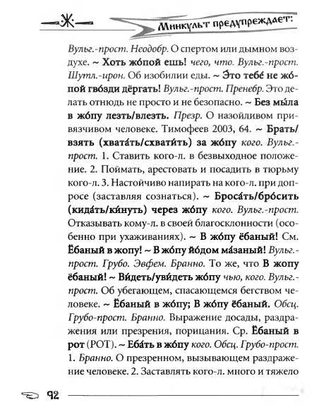 Русское сквернословие. Краткий, но выразительный словарь _92.jpg