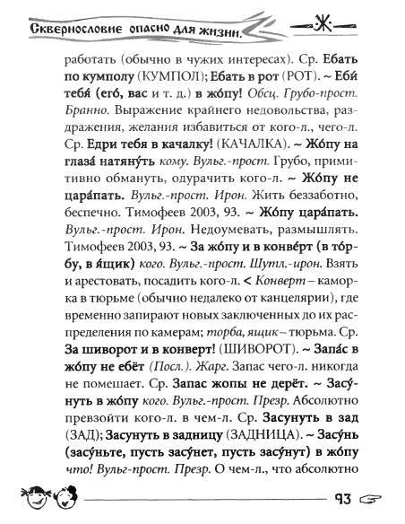 Русское сквернословие. Краткий, но выразительный словарь _93.jpg