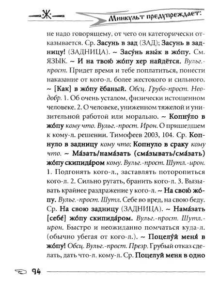 Русское сквернословие. Краткий, но выразительный словарь _94.jpg