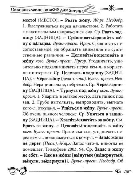 Русское сквернословие. Краткий, но выразительный словарь _95.jpg