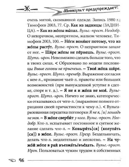 Русское сквернословие. Краткий, но выразительный словарь _96.jpg