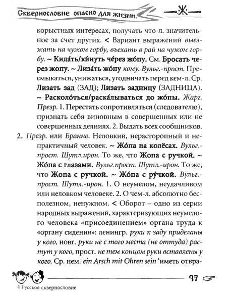 Русское сквернословие. Краткий, но выразительный словарь _97.jpg