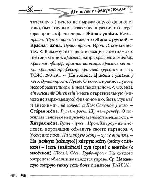 Русское сквернословие. Краткий, но выразительный словарь _98.jpg