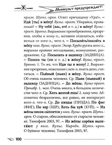 Русское сквернословие. Краткий, но выразительный словарь _100.jpg